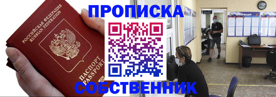 временная регистрация надежно в Заозёрном