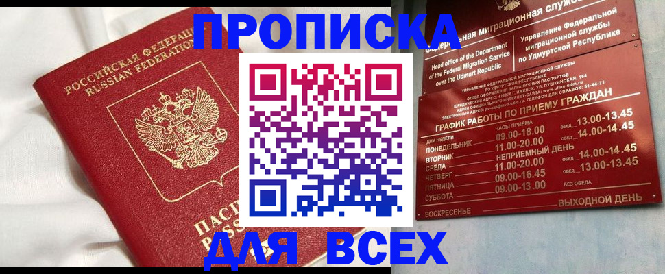 прописка гарантия в Заозёрном