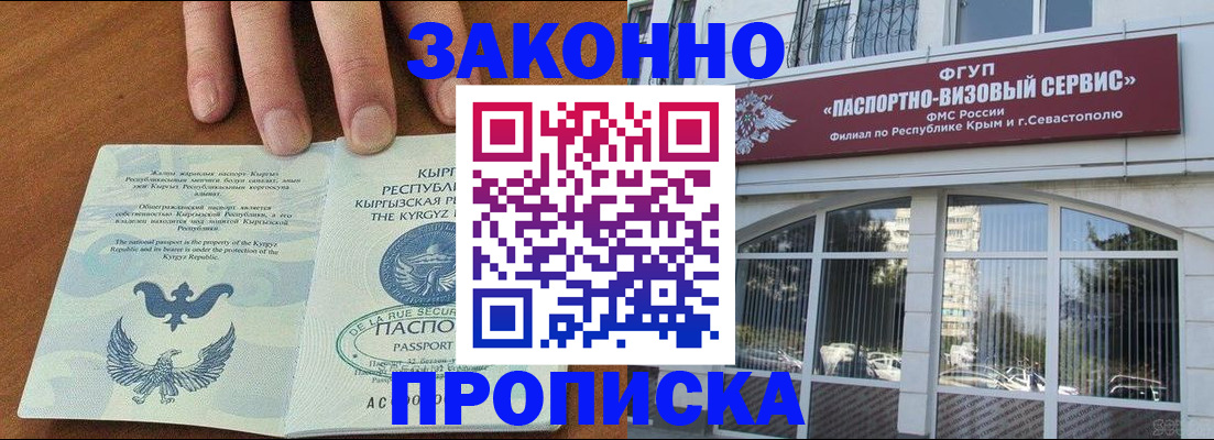 временная регистрация купить в Заозёрном